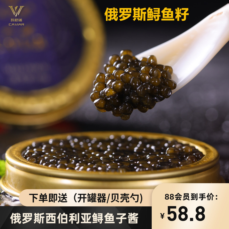 俄罗斯鲟鱼子酱西伯利亚7年大颗粒黑鱼籽酱鲟即食寿司食材盒