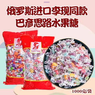 俄罗斯进口巴彦思路水果糖迷你混合水果味夹心糖亲爱的热爱的李现