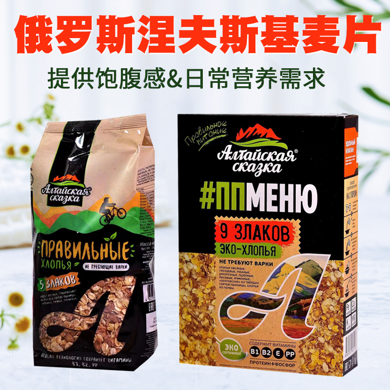阿尔泰传奇免煮九种五种谷物麦片
