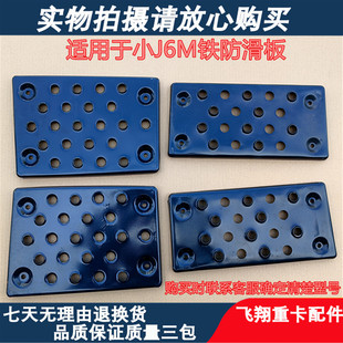 适用于一汽解放小J6M铁防滑板黑色铁制脚踏脚板小j6m上下车铁踏铁