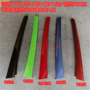 适用于一汽青岛解放天V悍V龙V途V龙VH前挡风立柱左右A柱装 饰护板