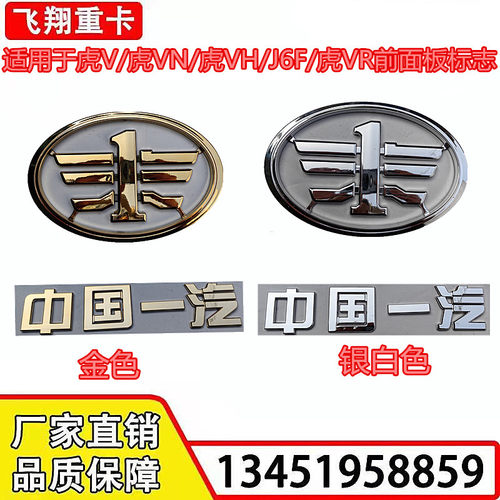 虎V虎VN虎VH虎VRJ6F前面板标志