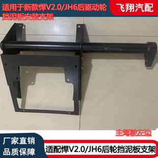 适用于一汽青岛解放悍V2.0 JH6后驱动轮挡泥板支架底座防飞溅支架
