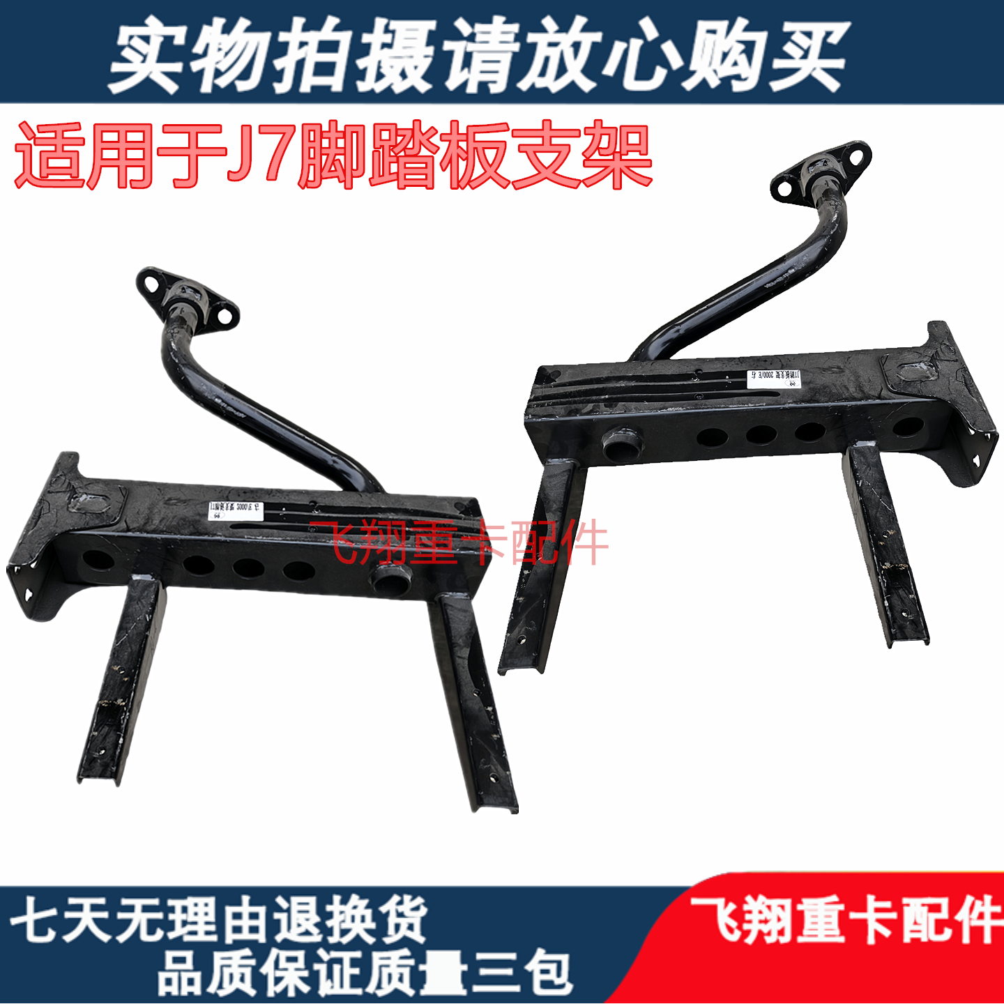 适用于一汽解放J7脚踏板支架上车踏梯j7楼梯脚蹬支架铁制支架铁架,汽车零部件/养护/美容/维保,其他,淘宝优惠券,粉丝福利购,淘宝优惠卷