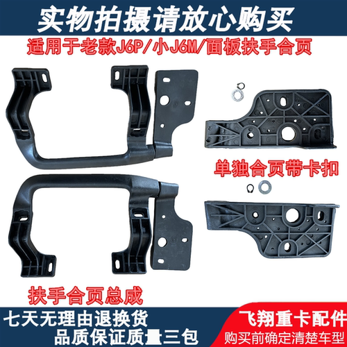 适用解放J6P面板扶手拉手铰链