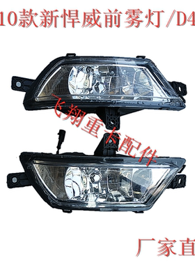 适用于解放汽车配件新悍威前雾灯总成2010款悍威雾灯前杠小灯D488