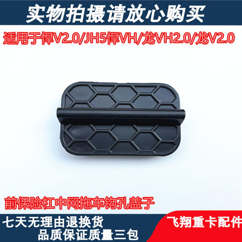 JH5悍VH悍V2.0龙VH2.0龙V2.0盖子
