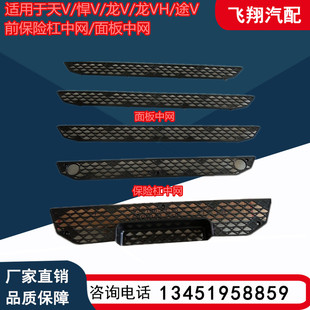 适用于青岛解放汽车天V悍V龙V途V龙VH保险杠面板中网前脸中网杠网