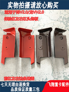 适用于一汽解放悍V2.0 龙VH2.0前保险杠左右饰板堵盖前杠杠头饰条