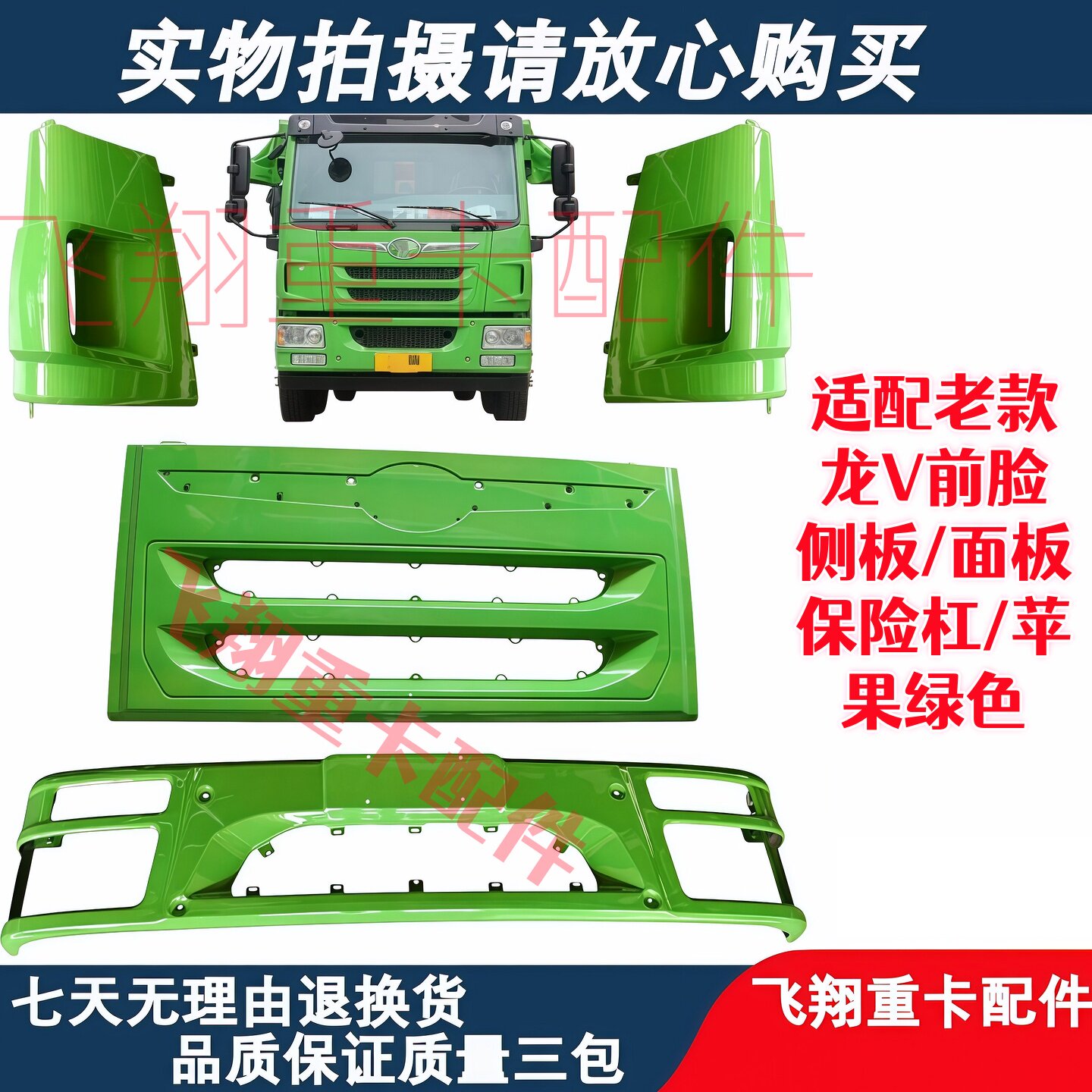 适配解放龙V前脸面板保险杠侧板包角苹果绿色老款龙V前面罩前护杠