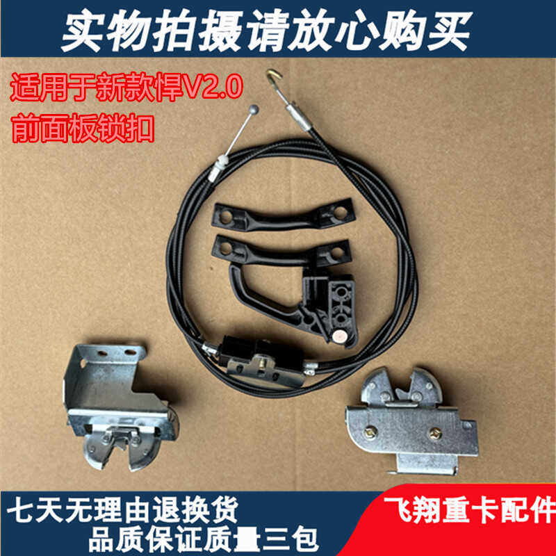 适用于新款解放悍V2.0前面板锁扣悍v2.0前脸面罩锁钩前机盖锁配件,汽车零部件/养护/美容/维保,其他,淘宝优惠券,粉丝福利购,淘宝优惠卷