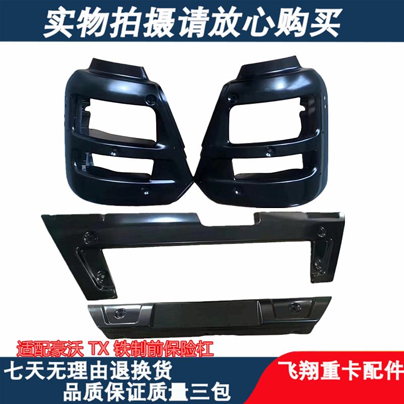 适配豪沃TX前保险杠保险杠大灯框