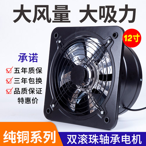 厨房强力油烟换气12寸排风扇300