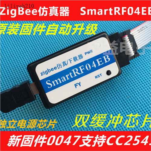 ZigBee仿真器SmarstRF04EB支持CC2530/2541/协议分