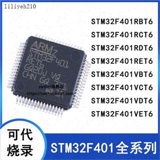 STM32F401RCT6RBRvDREVBVCVDVET6ARM微控制器-MC