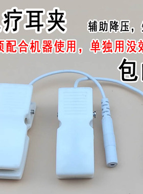 通用2.0mm插口插针式电疗耳夹按摩仪配件失眠夹子降压失眠耳疗夹