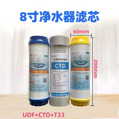 净水器滤芯8寸直径6cmUDF颗粒 T33椰壳活性炭RO反渗透纯水机通用