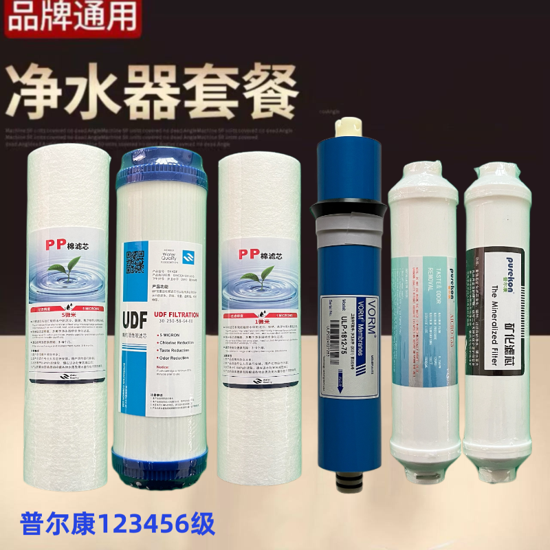 普尔康原厂123456滤芯10寸RO反渗