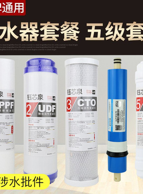 适用华尔康HRK-ROAO-35反渗透纯水机净水器直饮机123级全5级滤芯