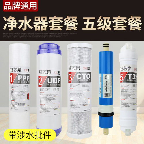 适用华尔康HRK-ROAO-35反渗透纯水机净水器直饮机123级全5级滤芯