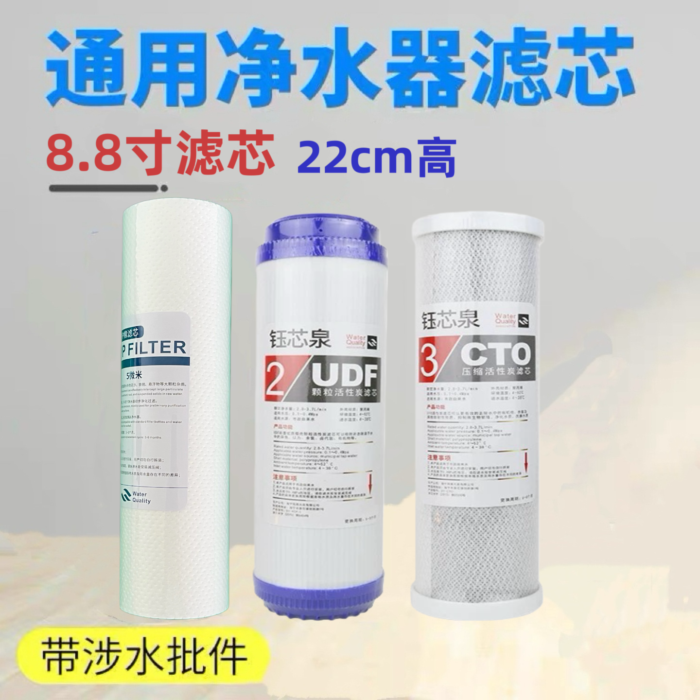 8.8寸净水器滤芯22cm包邮