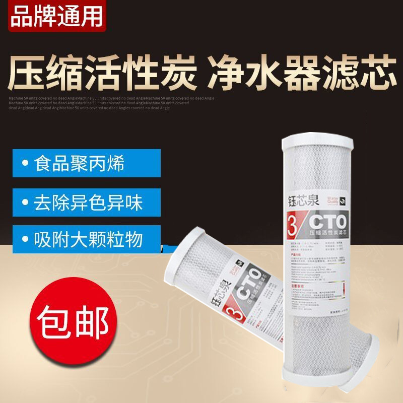 净水器滤芯10寸压缩炭碳棒CTO活性碳纯水机净水机通用滤芯配件