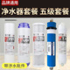 净水器滤芯套装 10寸通用家用饮水机ro反渗透PP棉五级过滤芯全套