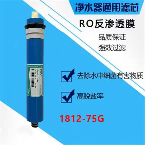反渗透净水器75GRO膜 125G低压适用于各品牌反渗透纯水机净水机用