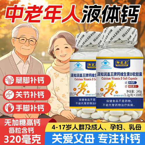 御龙康钙维D软胶囊200粒补钙