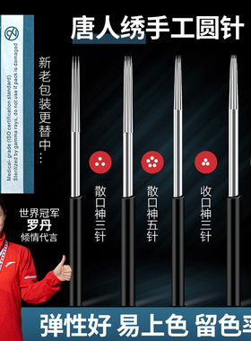 唐人绣黑皮纹绣手工针片半永久纹眉眼圆针打雾眉梅花针 圆三圆五