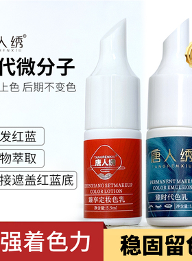 唐人绣纹绣色料套盒三代小分子高端色乳纹眉眼线唇部改红蓝眉乌唇