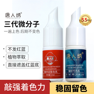 唐人绣纹绣色料套盒三代小分子高端色乳纹眉眼线唇部改红蓝眉乌唇