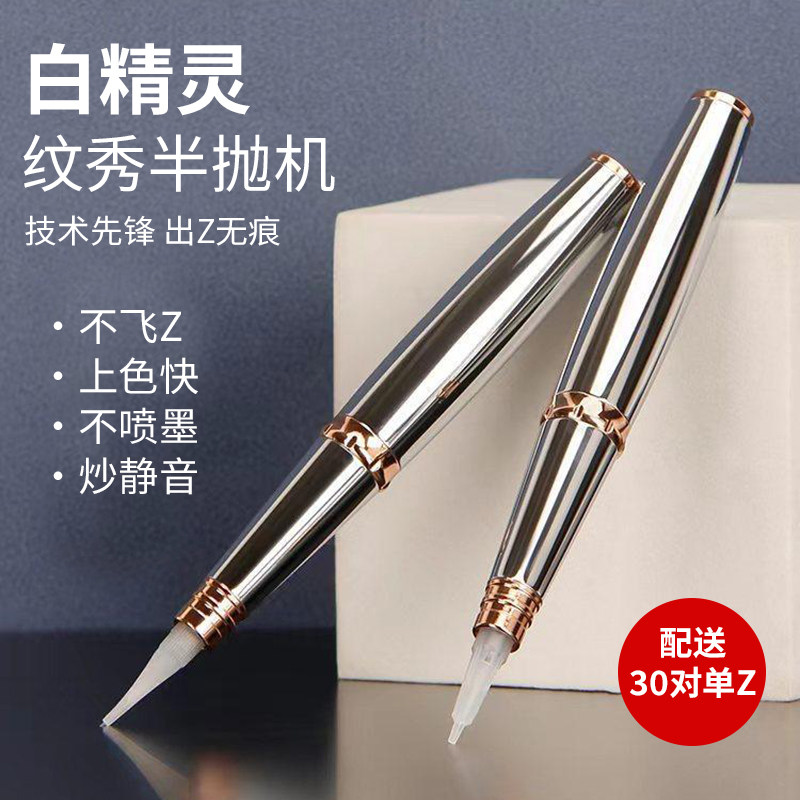 白精灵半抛机纹秀机器野生线条眉纹眉毛纹唇眼线大白鲸半抛机仪器