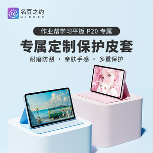 作业帮学习机p20保护套 母题提分大师作业帮专属定制保护皮套 升级防污抗摔tpu材质耐脏耐污散热全包