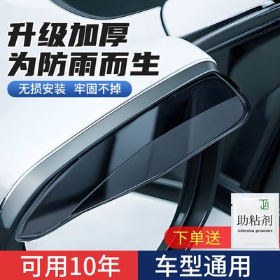 汽车雨眉后视镜反光遮雨防雨神器