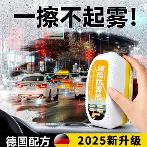 汽车玻璃除雾擦前挡车窗后视镜