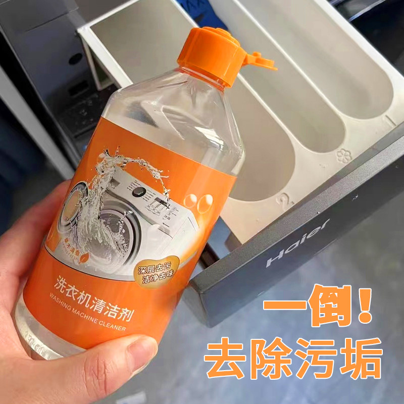 洗衣机一下就干净!除菌去味一键清洗 让洗衣机恍然一新细菌全拜拜