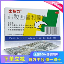 Cetirizine hydrochloride 10mg * 6 tablets / box skin pruritus of seasonal allergic rhinitis