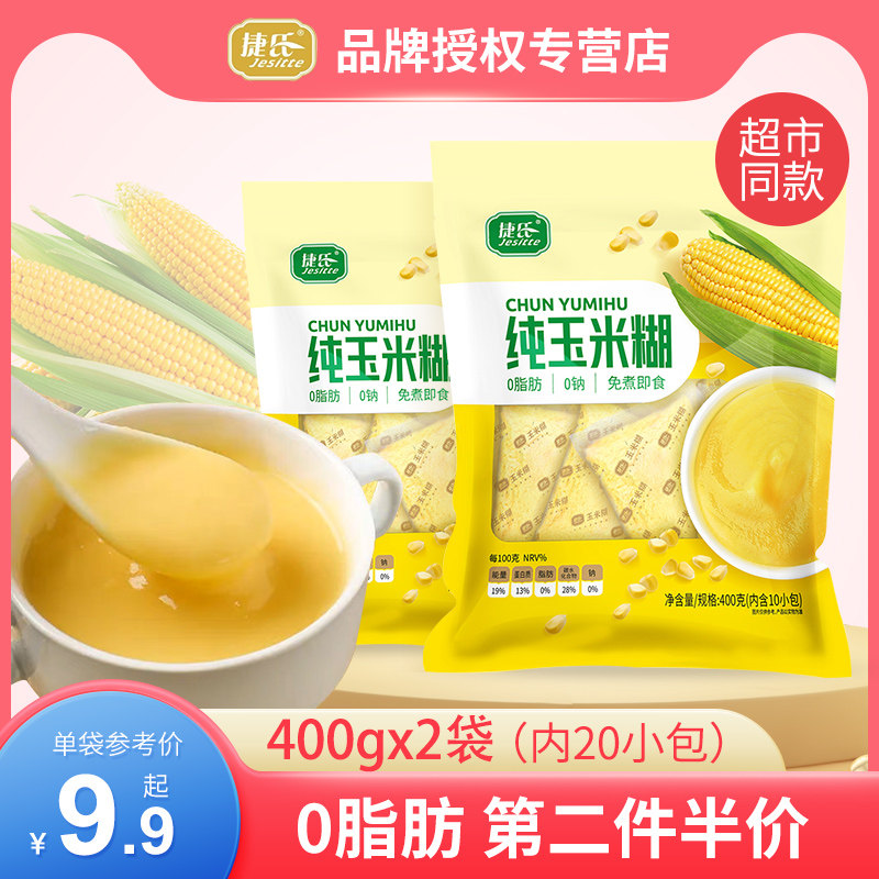 捷氏纯玉米糊400g*2袋0脂肪不添加蔗糖非转即食健康营养早餐代餐属于什么档次？