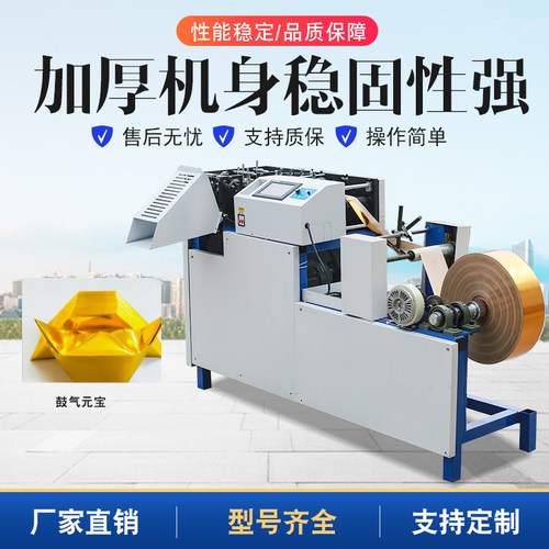 全自动元宝折叠机免调试终身质保