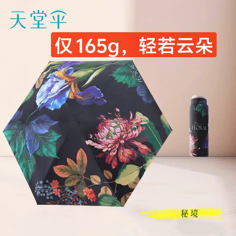 天堂伞云朵伞超轻口袋小伞胶囊伞便携五折伞黑胶防晒防紫外太阳伞