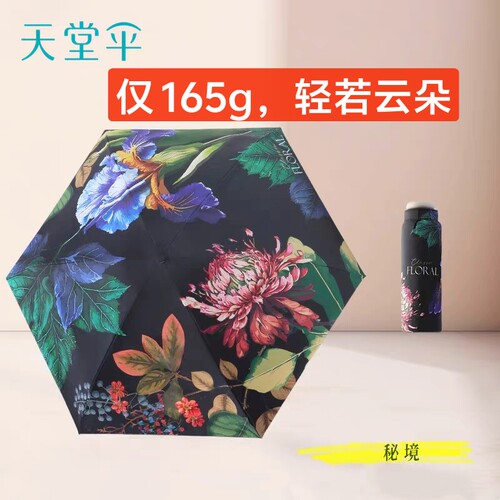 天堂伞超轻小巧口袋伞拇指伞防晒