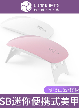 SUNmini迷你鼠标美甲灯USB光疗机SUNUV甲油胶烤灯烘干机