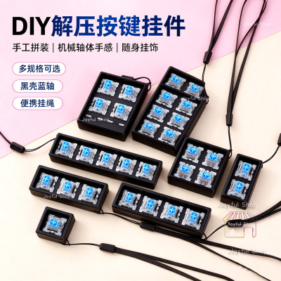 按键底座配件捏捏乐钥匙扣小挂件解压keyboard fidget toy Base