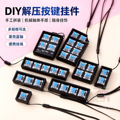 按键底座配件捏捏乐钥匙扣小挂件解压keyboard fidget toy Base