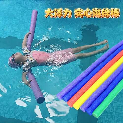 浮力棒训练泡沫海绵游泳棒