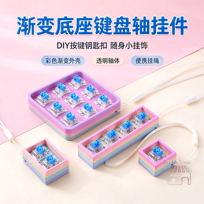 Color buttons diy toy Base accessory keyboard fidget 按键