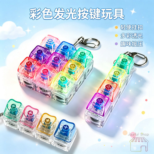 keyboard clicker fidget toy boy girl toys keychain解压键盘
