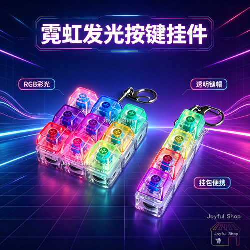解压键盘按键小玩具挂件儿童学生