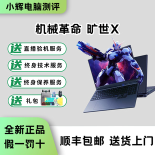 机械革命旷世X/旷世XPro 极光X RTX5050/5060/5070游戏笔记本电脑